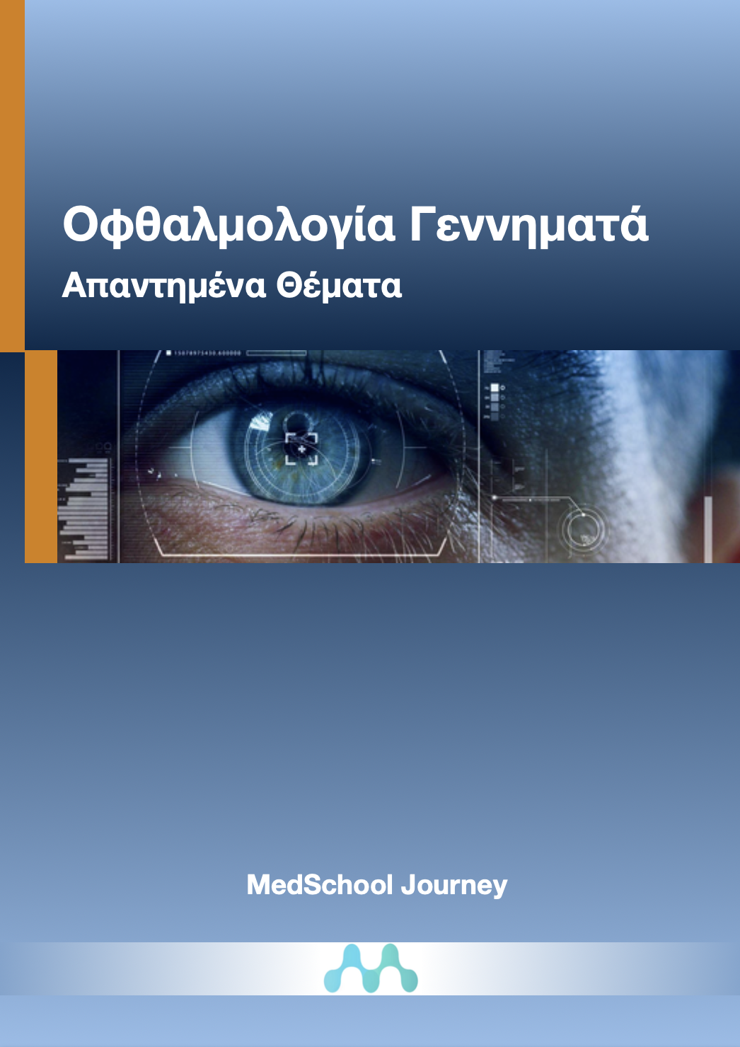 Οφθαλμολογία (Γεννηματάς)